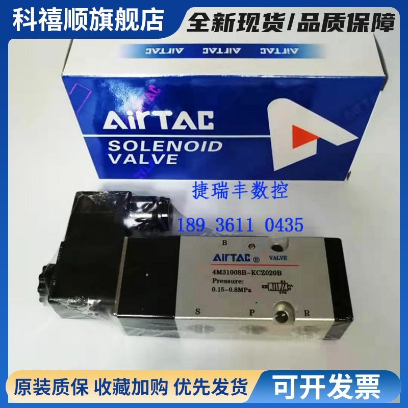 亚德客电磁阀4M31008B-KCZ020豪澄豪僜打刀缸电磁阀二位五通特价