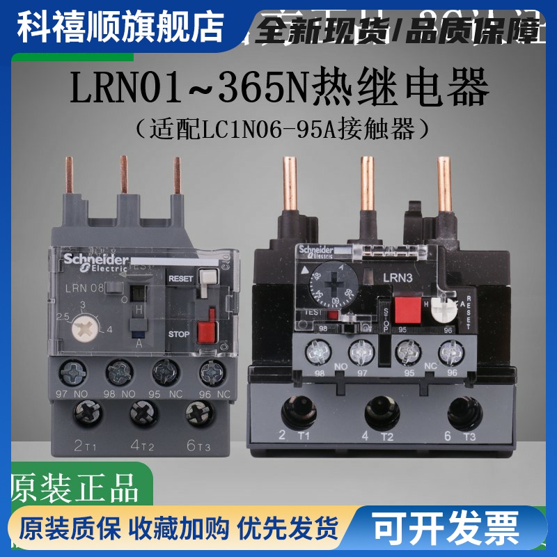 施耐德热过载继电器LRN07N 08N4N6N10N12N14N16N21N32~355N热保护