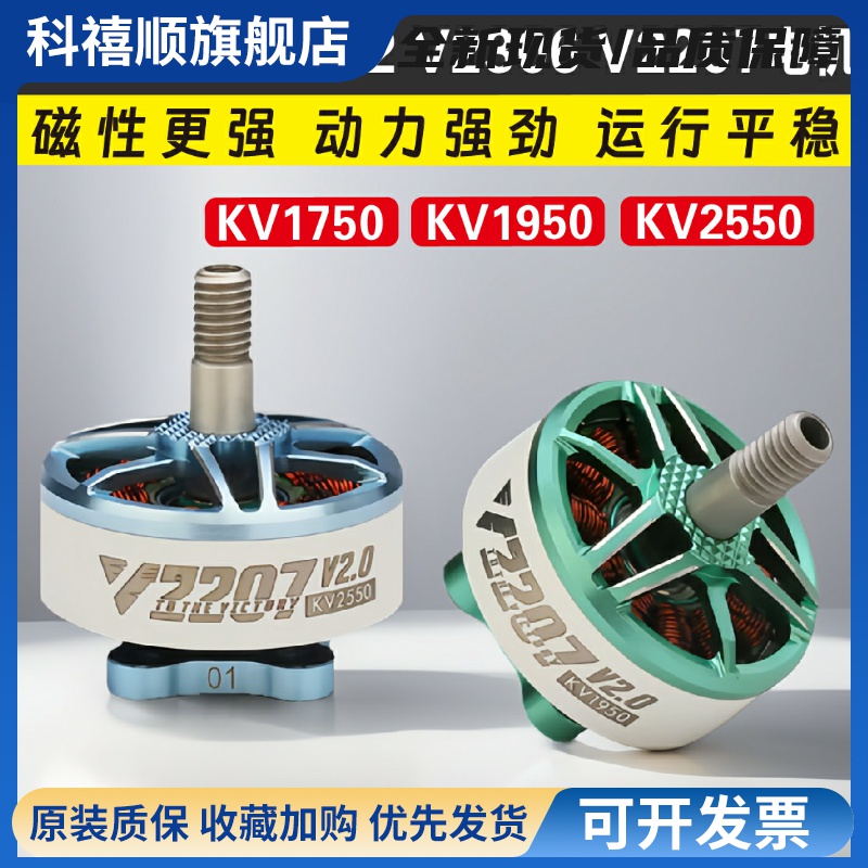 TMOTOR乘风V2无刷电机V2207马达V2306穿越机 5寸2.0竞速FPV花飞V3