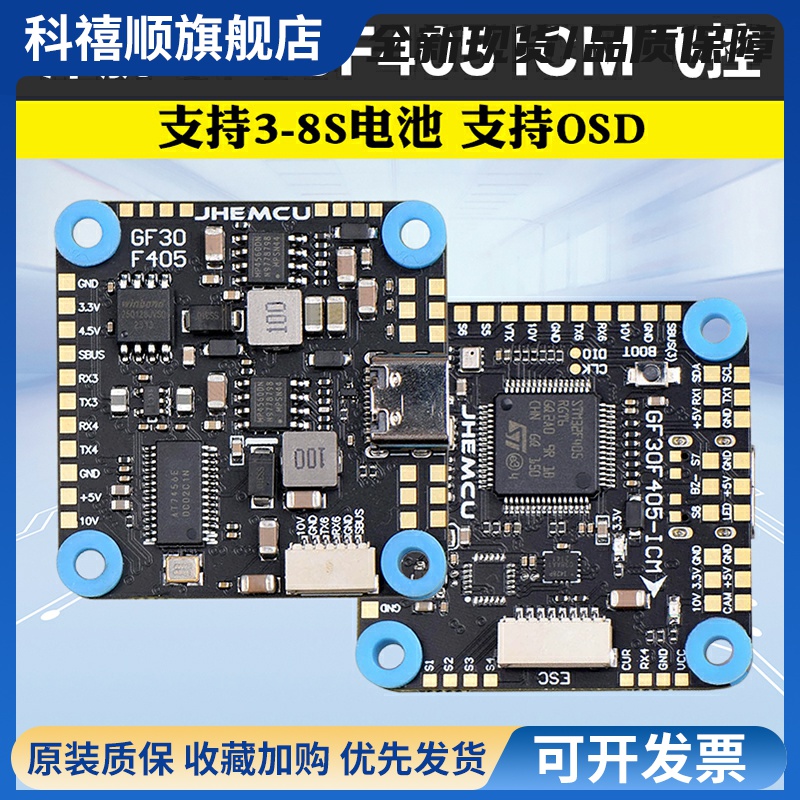 JHEMCU津航GF30F405 ICM飞控FPV穿越机四轴30.5MM气压计OSD 3-8S