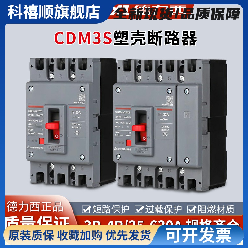 塑壳断路器CDM3空气开关三相3p四线4P100A160A250A400A380V