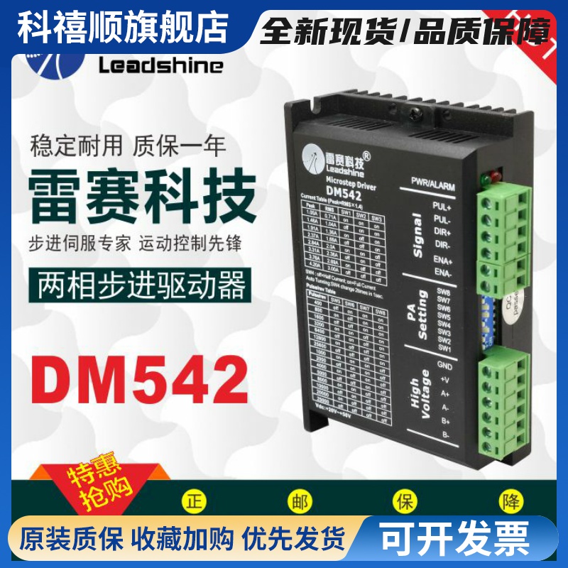 雷赛DM542J DM542-05 M542C DM542S 步进驱动器马达雕刻机控制器