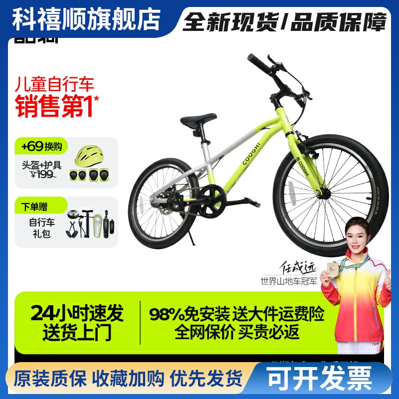 【交个朋友】小飞侠儿童自行车超轻男女小孩3一6岁中大童20寸