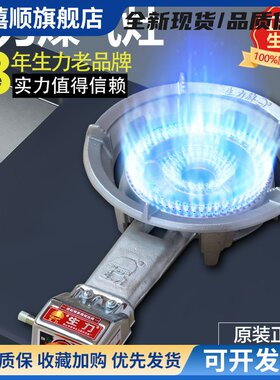 正品生力煤气灶猛火灶商用炉头中低压液化气天然气熄火保护燃气灶