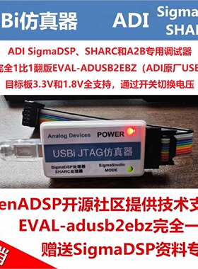 USBi仿真器/EVAL-ADUSB2EBZ的国产1比1替代/终生保修/1.5版新固件