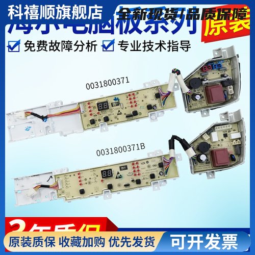0031800371/B洗衣机电脑板EB100Z129 EB100Z139 EB80Z119