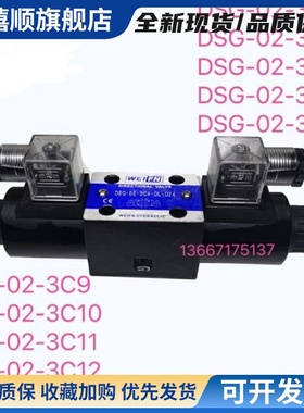 电磁阀DSG-02-3C2/3C3/3C4/3C6/2D2-DL/AC220V 110V DC24V 12V