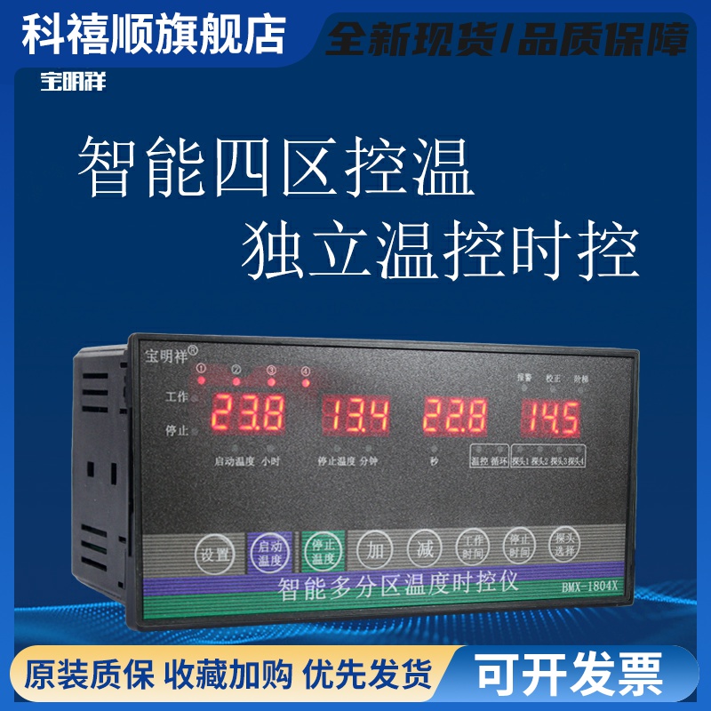 分区温控器数显智能全自动养殖场鸡舍风机水帘温度时控仪表220V