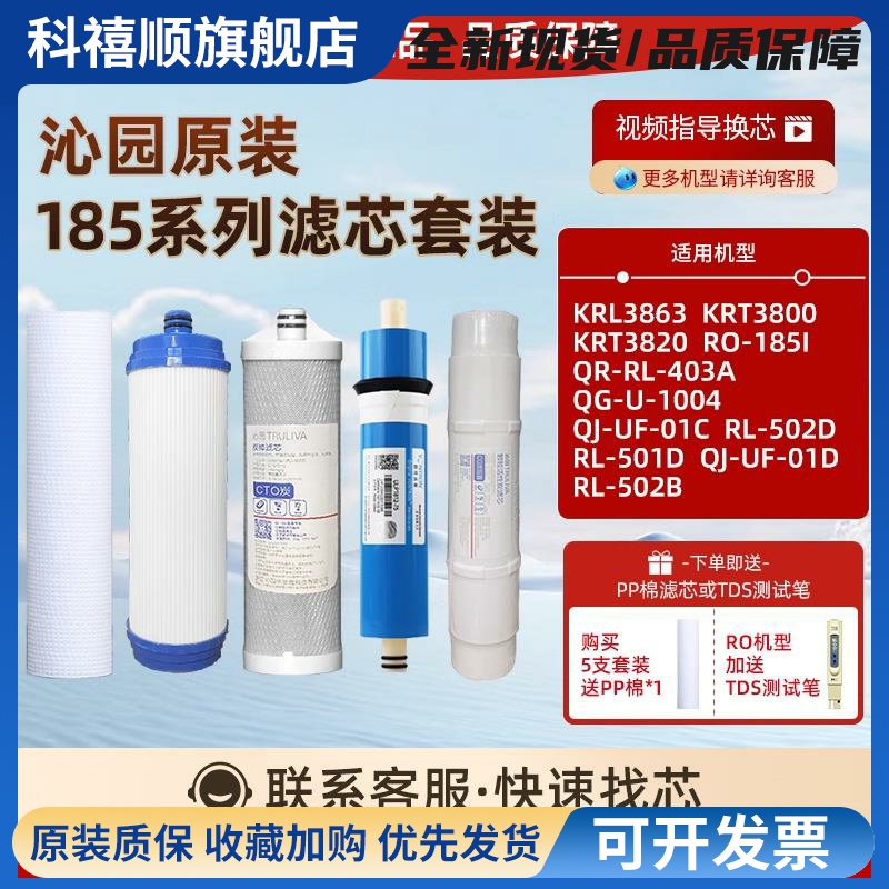 沁园净水器RO185I/E/G/H/A/J滤芯1004/UF01C/D活性炭501D原装PP棉