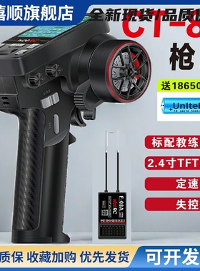 HOTRC华航 CT8B遥控器枪控8通道2.4G彩屏攀岩车船模坦克VRC模拟器