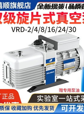 飞越真空泵Value双级旋片式真空泵VRD-4/8/16/24/30实验工业油泵