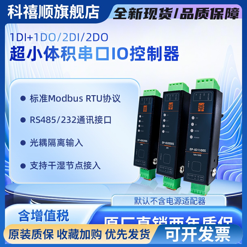 开关量转485输入输出模块Modbus串口控制器232光耦通讯继电器EPIO