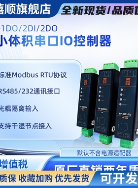 开关量转485输入输出模块Modbus串口控制器232光耦通讯继电器EPIO