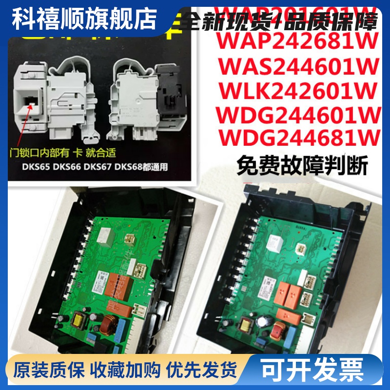 博世WAP242681W/WLK242601W 洗衣机电脑板G244601W主板serie4