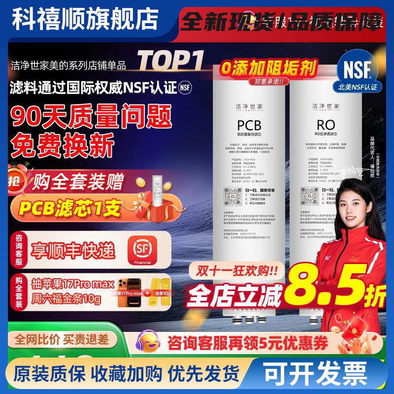 洁净世家适用美的净水器PCB滤芯星河1000GPro/MRC1975B/极光1200G