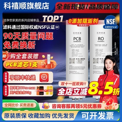 洁净世家适用美的净水器PCB滤芯星河1000GPro/MRC1975B/极光1200G