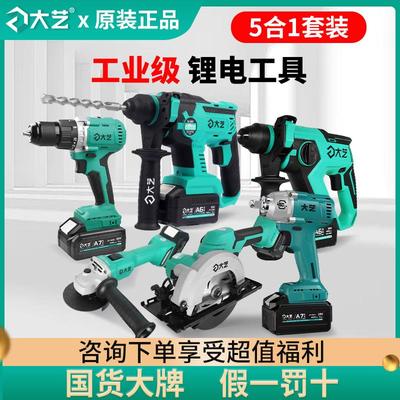 大艺充电式电锤无刷角磨机电钻电镐冲击钻锂电动扳手工具套装组合