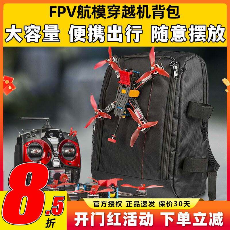 FPV穿越机背包四轴DIY飞行器遥控器双肩包防水外场收纳包无人机包