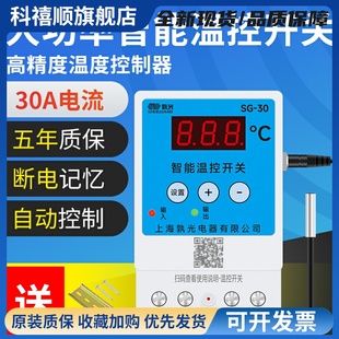 数显大功率全自动智能温控器温控开关温控仪温度控制器220v养殖
