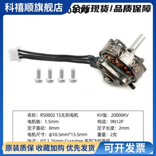mobula7穿越机RS0802 KV20000 超轻1S一体式外转子微型无刷马达