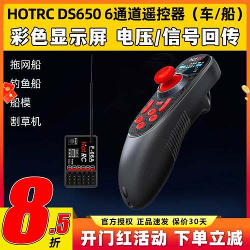 华航HOTRC单手遥控器DS650六通道单手割草机打药打窝DS600车船控