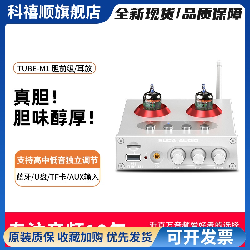声优创发烧级胆前级蓝牙U盘胆机功放机前置效果器音调电子管耳放