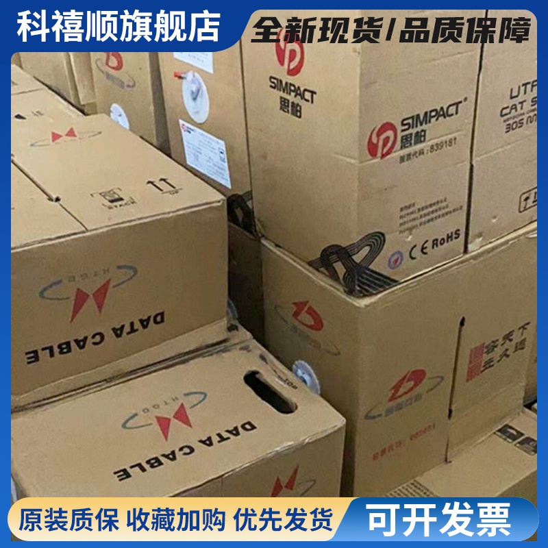 思柏亨通通鼎超五类室内5E网线 0.5芯无氧铜六类监控网络线无氧铜