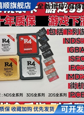 NDS烧录卡 NDSL游戏卡 DSi 3DS 新老大三专用 游戏下满R4卡