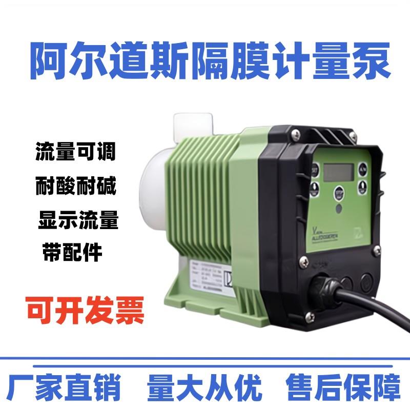 阿尔道斯计量泵电磁隔膜泵污水次氯酸钠消毒剂洗车液酸碱添加药泵
