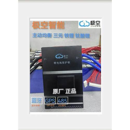 极空主动均衡保护板智能蓝牙8-32串三元铁锂电动车储能房车保护板