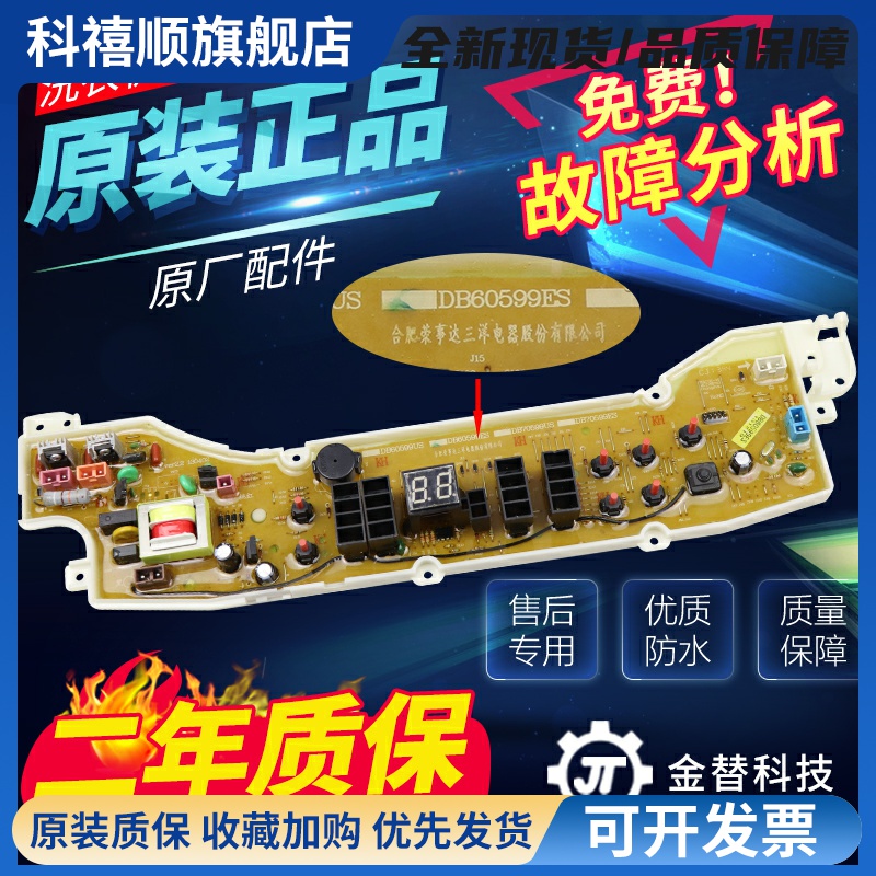 三洋帝度洗衣机电脑板DB60599ES DB70599ES主板DB80599ES 90599ES