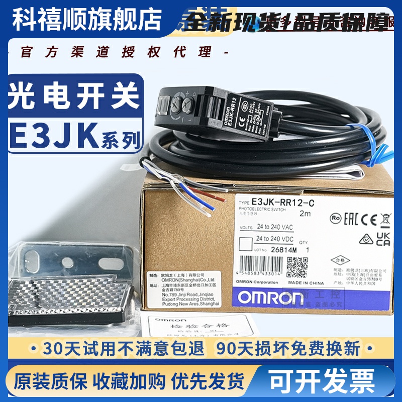 E3JK-DR12 5D R4M1 RR11 TR12-C/L/DP光电开关e3jk一ds30m1