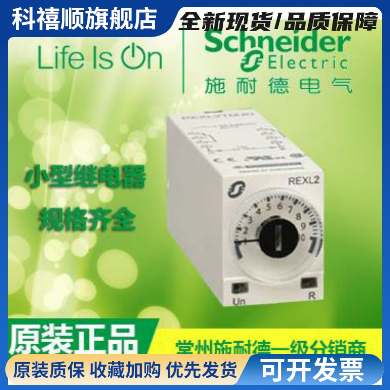 【原装正品】施耐德时间继电器 REXL2TMP7 通电延时AC220V印尼