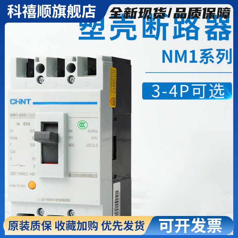 空气开关NM1系列塑壳断路器125A250A400A630A3p4p40a50a63a