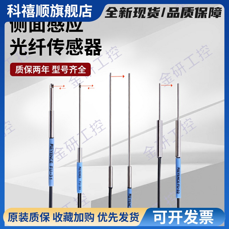 KEYENCE/基恩士全新FU-31/32/33/34/2385A套管侧面感应光纤传感器