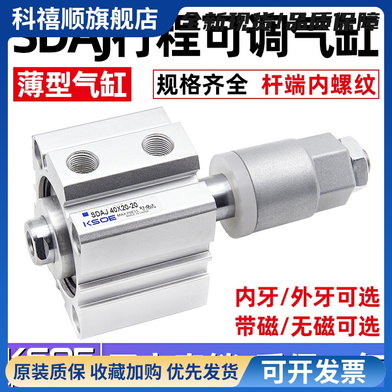 薄型可调行程气缸SDAJ12/16X20/25/32/40X50/63/80/100*75-30-S-B