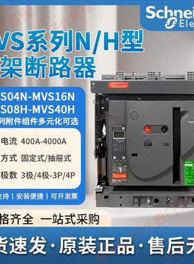 框架断路器MVS06/08/10/12/16/20/25/32/40NH1正品3P/4P