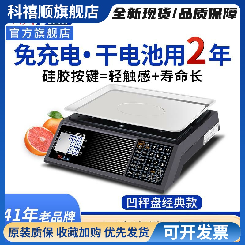 旗舰店Aclas商用电子计价秤菜市场水果生鲜店做生意台秤30kg