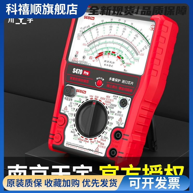 城阳电工万用表S470pro智能防烧加强型指针式电工专用表机械天宇
