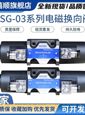 电磁阀DSG-03-3C2 2B2 3C3 3C4 3C6 3C60 2D2-N-DL 液压换向阀