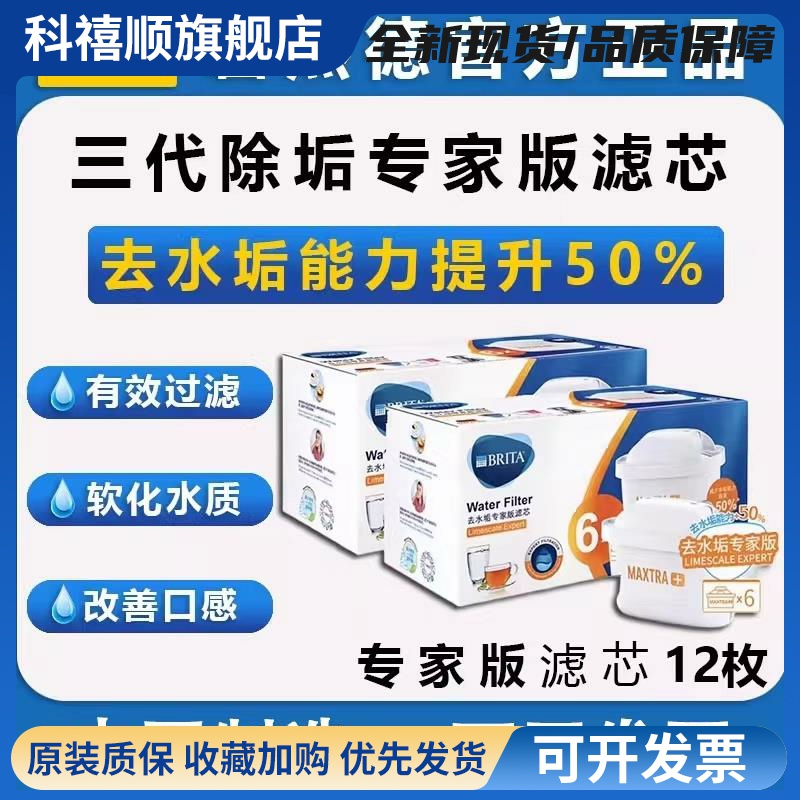 【德国制造】碧然德滤芯原装过滤净水壶滤芯BRITA去水垢专家Pro版