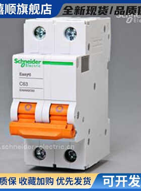 施耐德空气开关 施耐德断路器 2P C63A双极空开EA9AN2C63