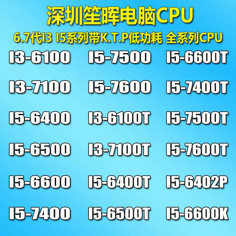 I3-6100 7100 I5 6400 T 6500 6600