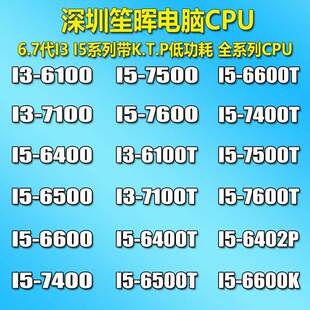 I3-6100 7100 I5 6400 T 6500 6600 7400 7500 7600 K 6402P CPU