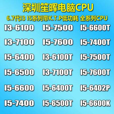 I3-6100 7100 I5 6400 T 6500 6600 7400 7500 7600 K 6402P CPU