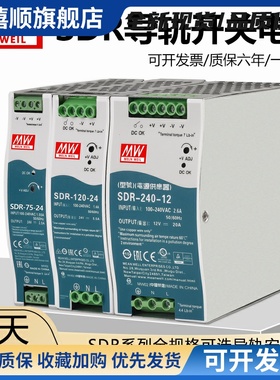SDR-120-24导轨开关电源12V/24V48V/5A/10A/20A75W240W480W