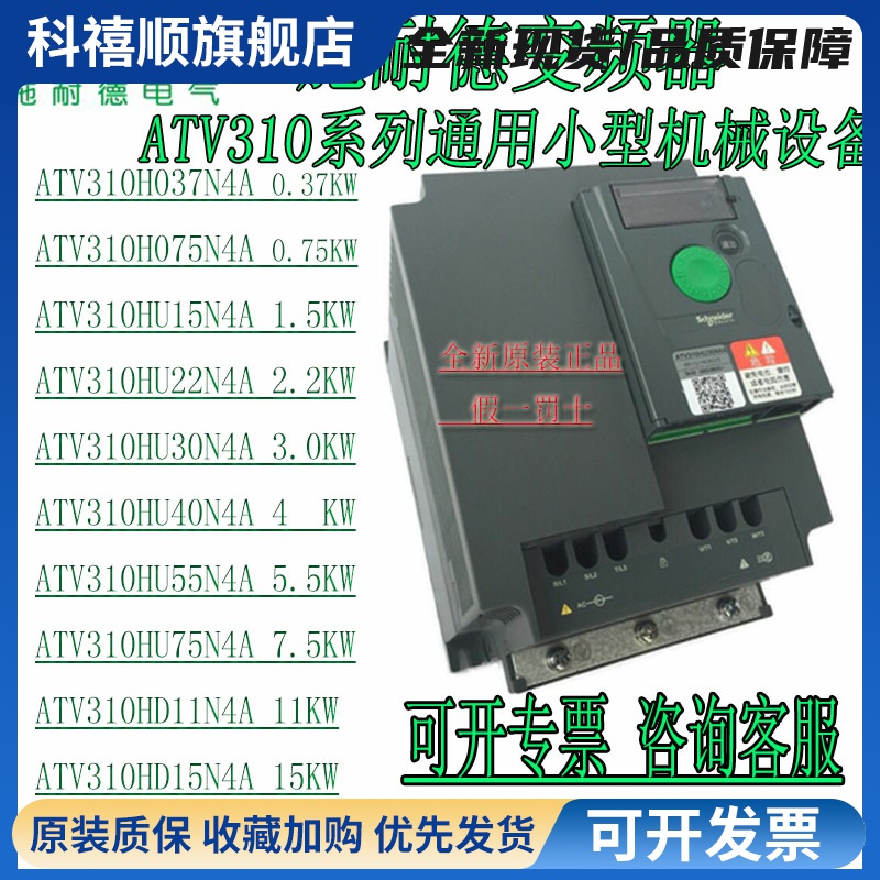 施耐德变频器ATV310H037N4AH075HU15HU22HU30HU40HU55HU75HD11N4A