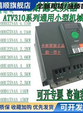 施耐德变频器ATV310H037N4AH075HU15HU22HU30HU40HU55HU75HD11N4A