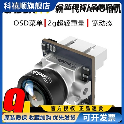 CADDX蜗牛Nano 摄像头 ANT蚂蚁 3D降躁宽动态 FPV穿越机 镜头