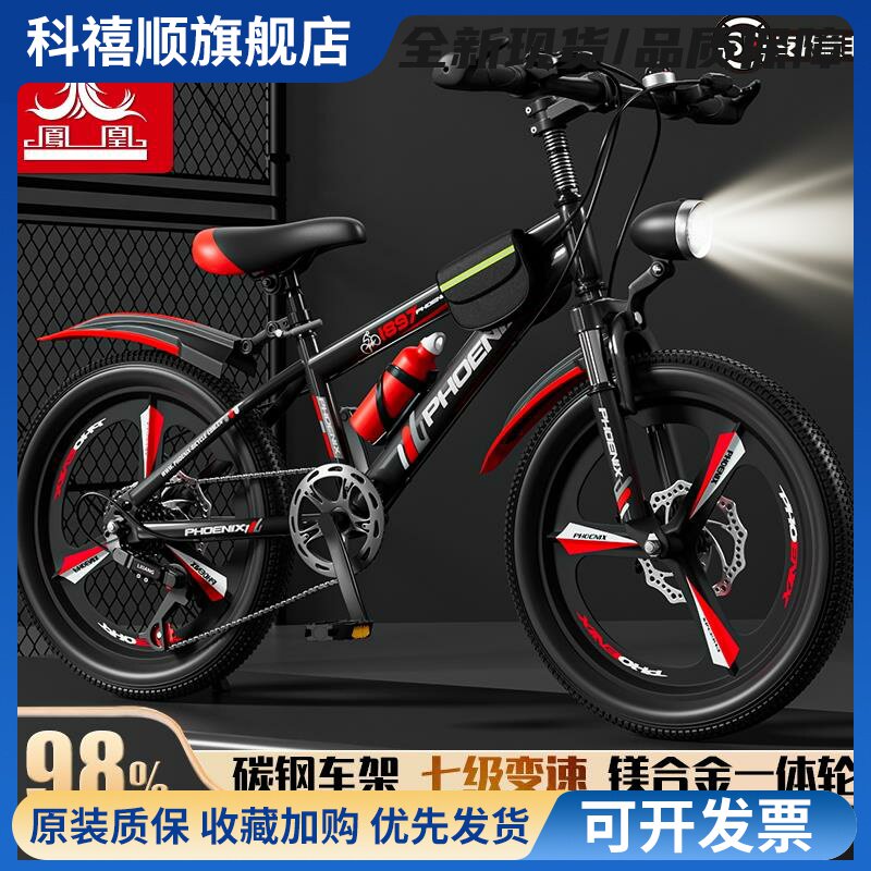 凤凰儿童自行车6到12岁男孩女孩10到15岁小孩脚踏单车变速山地车